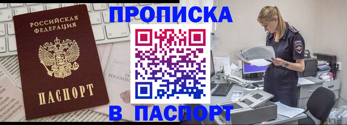 прописка паспорт в Урайе