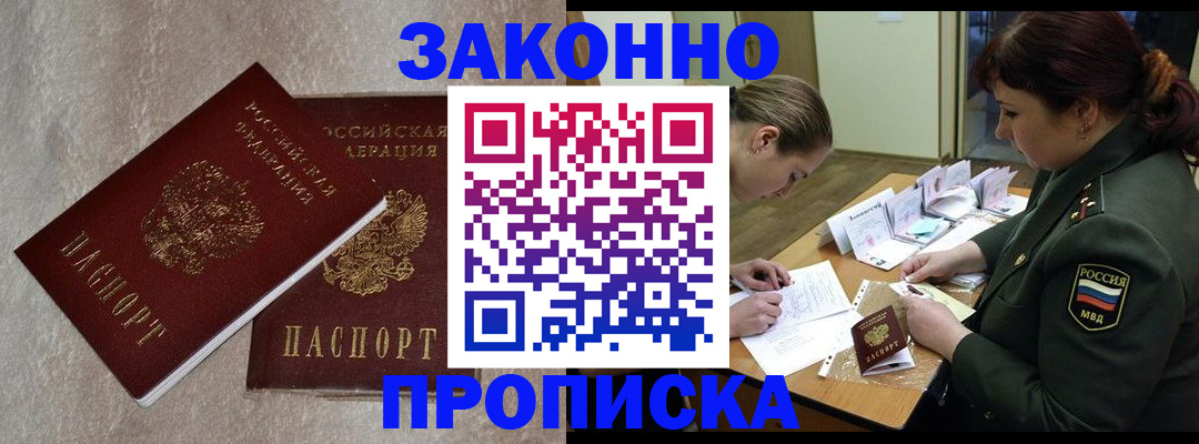 временная регистрация для всех в Урайе
